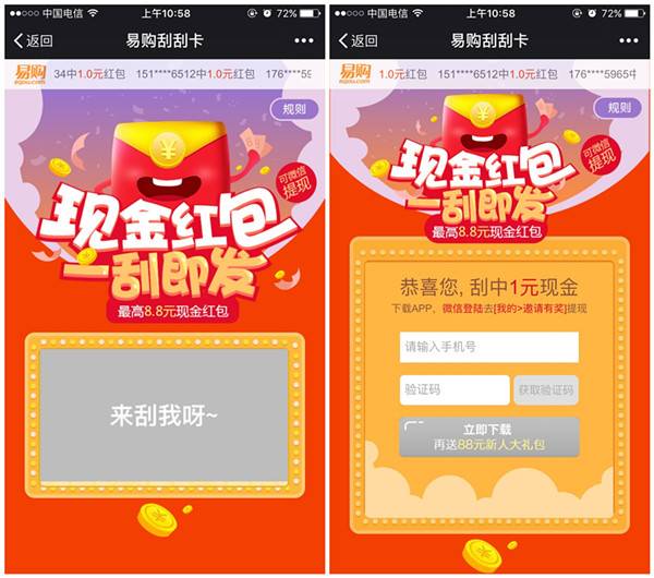新用户下载易购网APP百分百领取1元以上现金 非秒到
