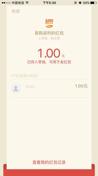 新用户下载易购网APP百分百领取1元以上现金 非秒到