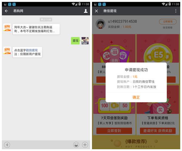 新用户下载易购网APP百分百领取1元以上现金 非秒到