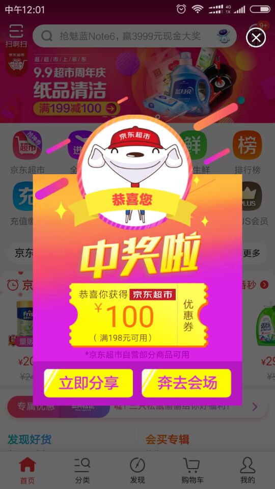 京东APP 翻牌抽198-100 129-30超值券