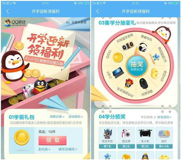 QQ游戏开学迎新福利 100%领Q币 还可抽超级会员等