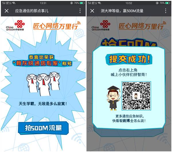 中国联通应急通信那点事_答题抽500M省内流量_流量不秒到