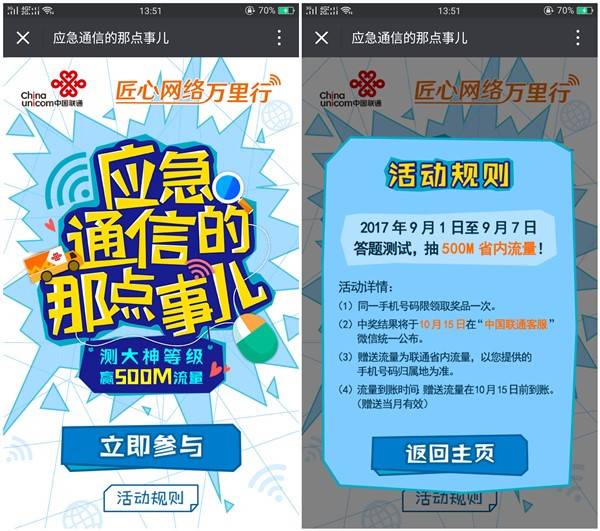 中国联通应急通信那点事_答题抽500M省内流量_流量不秒到