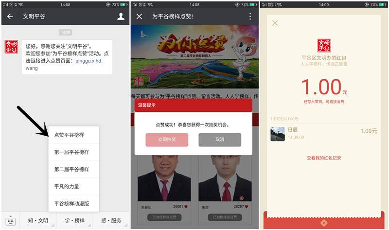 文明平谷第二届榜样点赞抽奖送最少1元微信红包_非必中