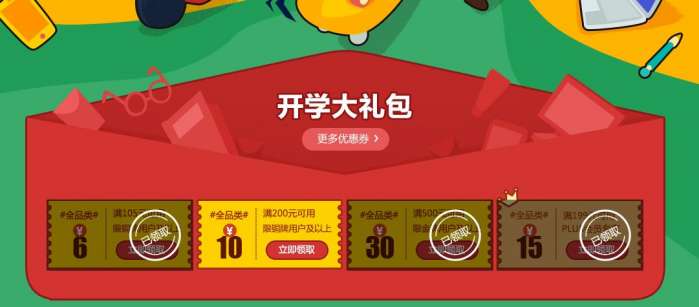 京东全品券500-30、199-15