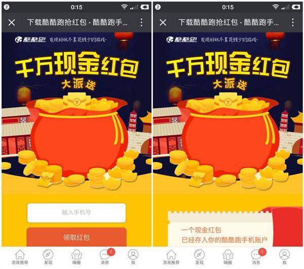 酷酷跑游戏评价领取1元以上微信红包 需绑定微信实测秒推