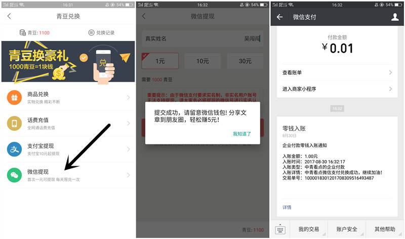 下载中青看点100%领取1元以上现金_秒推送