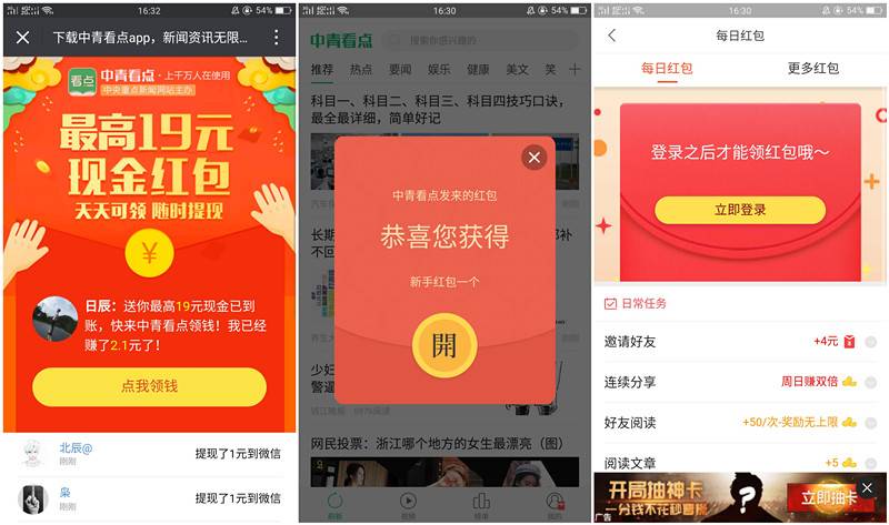 下载中青看点100%领取1元以上现金_秒推送