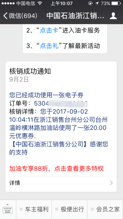 中国石油活动