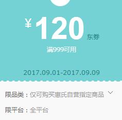 京东领 惠氏奶粉299-100、499-50东券