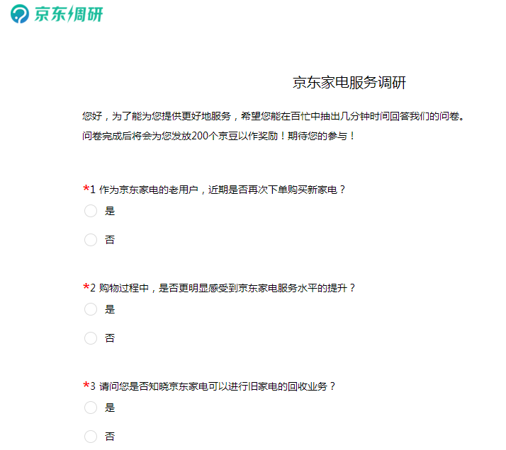 参与京东家电调研领取200京豆_上期已到账_15个工作日到账
