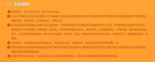 登录天天酷跑游戏领取3天腾讯视频VIP 需从未是腾讯视频VIP用户领取