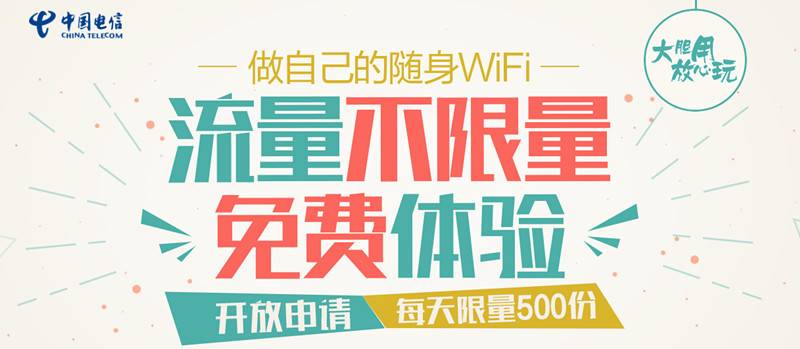 安徽电信免费使用2个月无限流量套餐_需重新办理卡