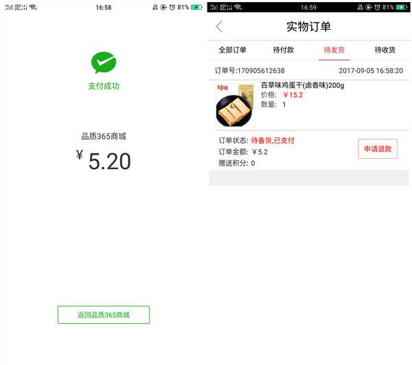 品质365注册领取满15减10的优惠券_包邮购买实物商品