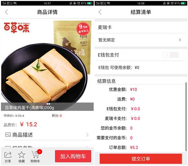 品质365注册领取满15减10的优惠券_包邮购买实物商品