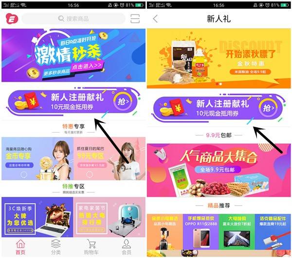 品质365注册领取满15减10的优惠券_包邮购买实物商品