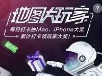 百度地图大玩家每日打卡抽奖送200万份现金红包