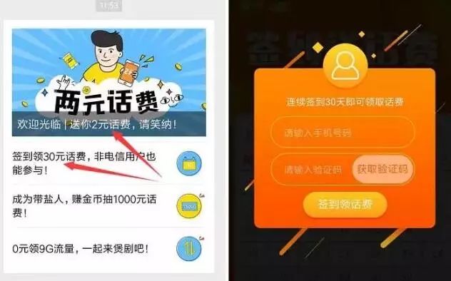 签到送30元三网话费