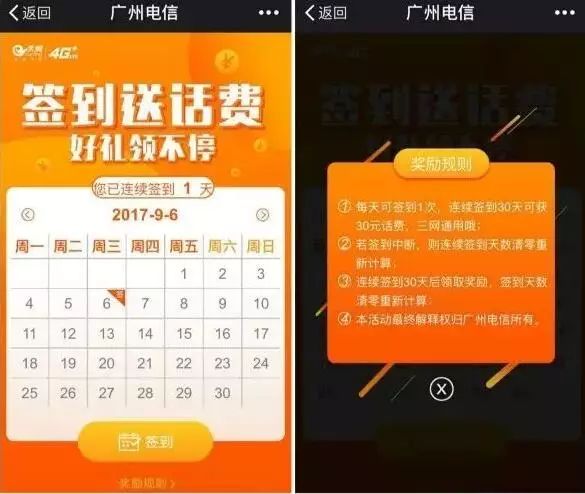 签到送30元三网话费
