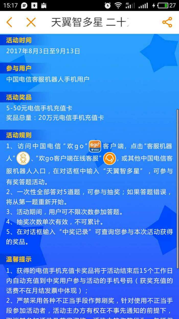 电信话费官方活动