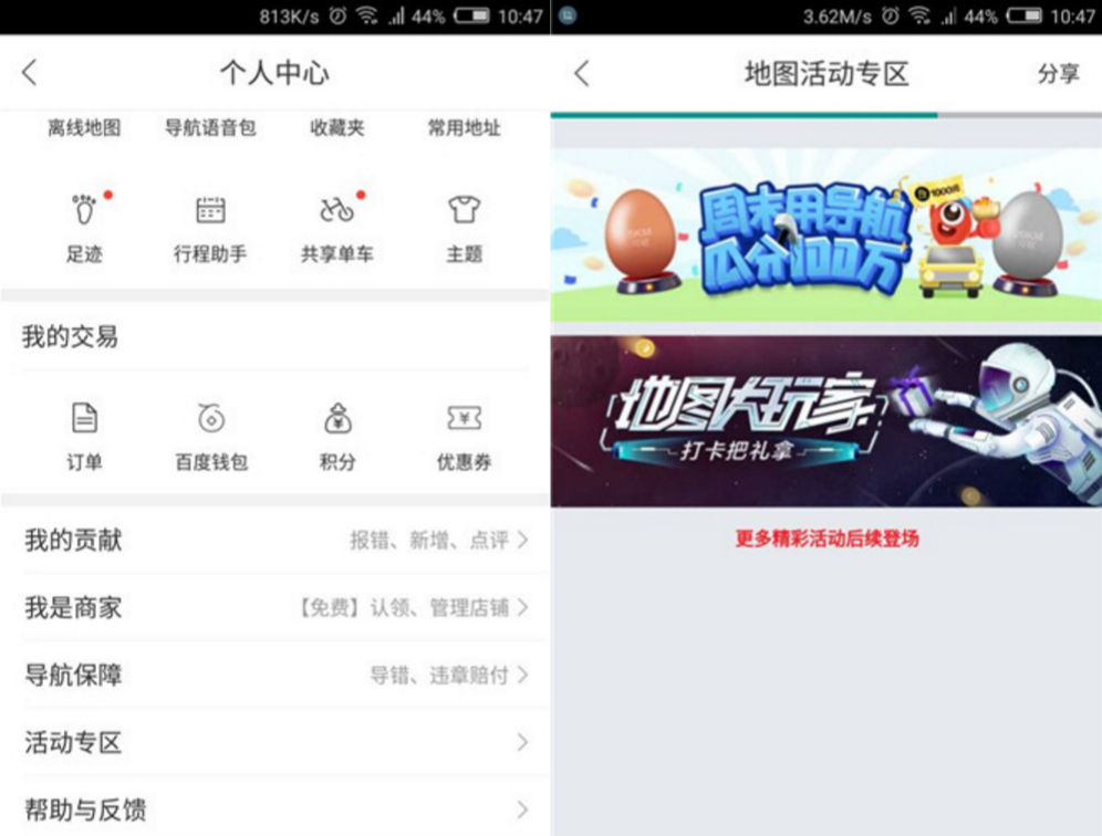 百度地图大玩家 打卡抽爱奇艺会员 京东E卡和实物奖励