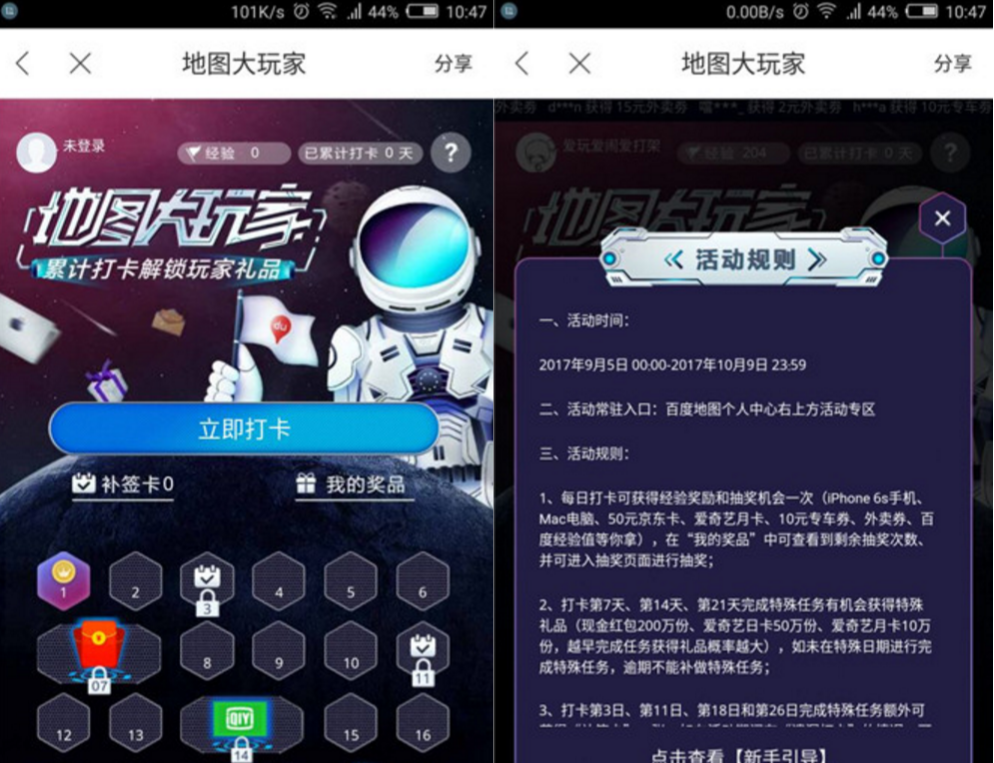 百度地图大玩家 打卡抽爱奇艺会员 京东E卡和实物奖励