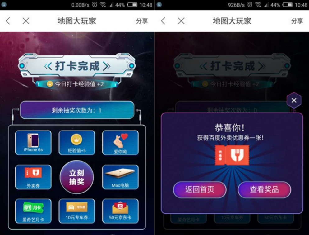 百度地图大玩家 打卡抽爱奇艺会员 京东E卡和实物奖励