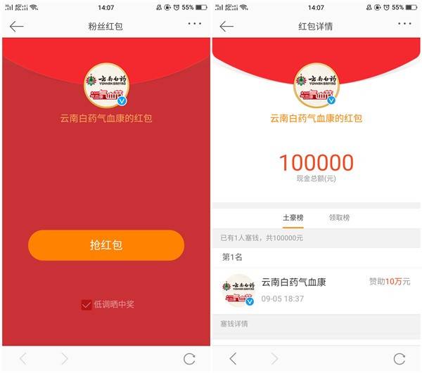 云南白药气血康抢微博红包_直接抢红包即可
