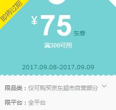 京东领券 超市300-75、129-30东券