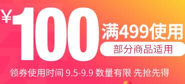 京东领 奶粉尿裤499-100、299-50券