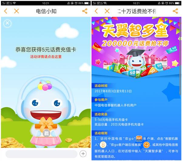 电信营业厅送20万话费_答题送5元手机话费_话费非秒到
