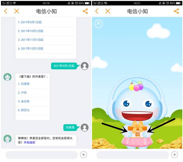 电信营业厅送20万话费_答题送5元手机话费_话费非秒到