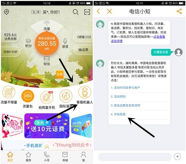 电信营业厅送20万话费_答题送5元手机话费_话费非秒到