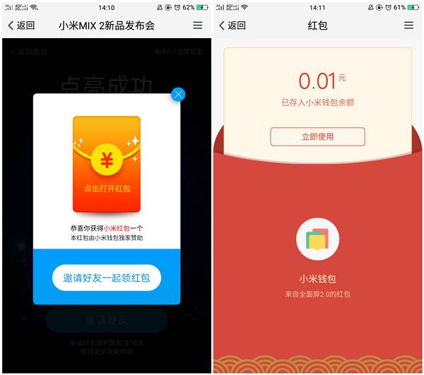 小米MIX2新品发布会_参与活动抽现金红包和实物奖励_非必中