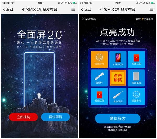 小米MIX2新品发布会_参与活动抽现金红包和实物奖励_非必中