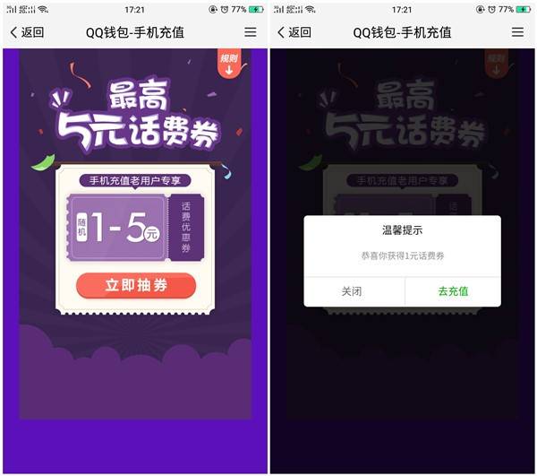 QQ钱包抽取1-5元话费券_亲测1元_10元就能充值_秒到