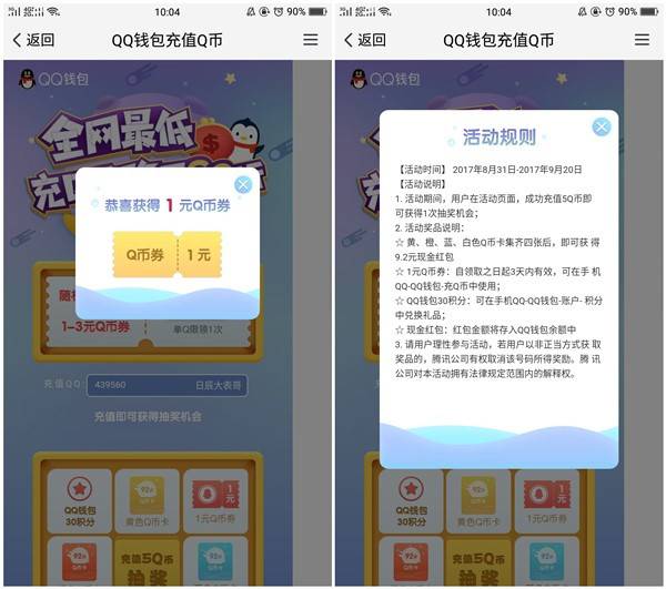 100%领取1-3Q币券或者是随机金额的QQ红包