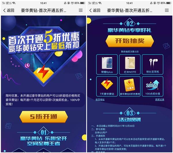 5折开通豪华黄钻_还可抽豪华黄钻和实物等奖励_限首次开通用户