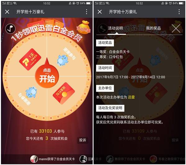 迅雷开学抢十万豪礼_简单3次抽奖_抽数额不等的红包_不必中