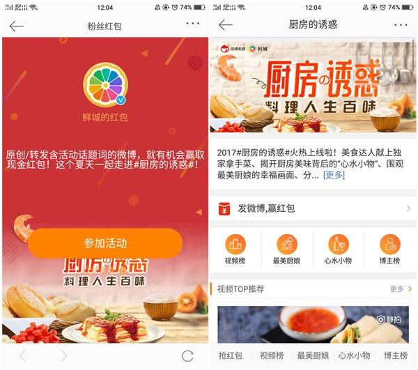 新浪微博鲜城厨房的诱惑_转发微博3次机会抽现金红包奖励