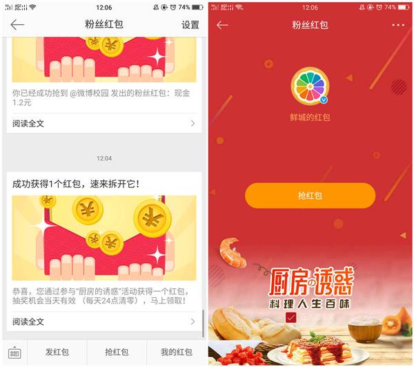 新浪微博鲜城厨房的诱惑_转发微博3次机会抽现金红包奖励