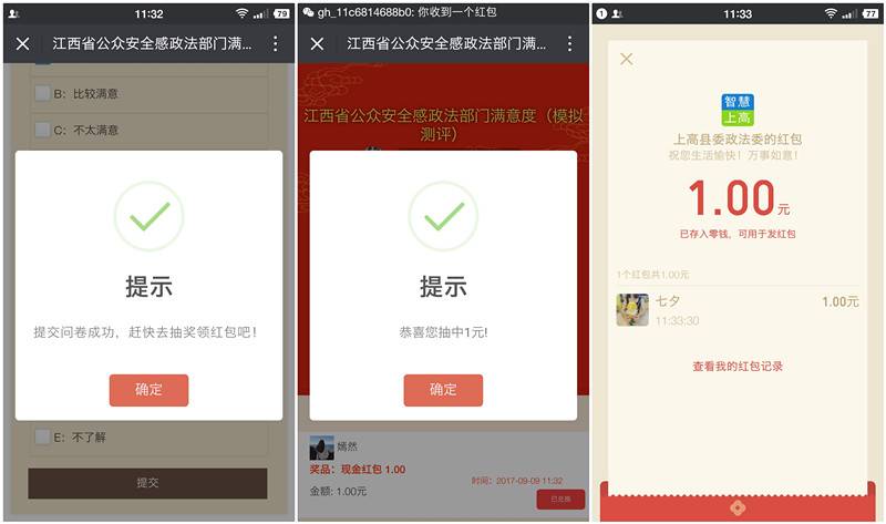 微信定位上高县 新微上高简单调查100%撸1元秒到