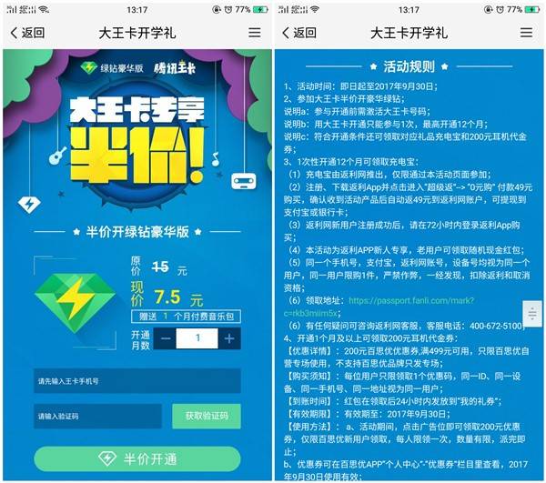 大王卡开学礼专享半价开通豪华绿钻 仅限一次