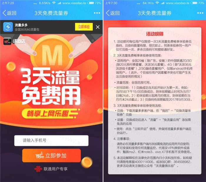 联通免费领3天免流 缺流量的上