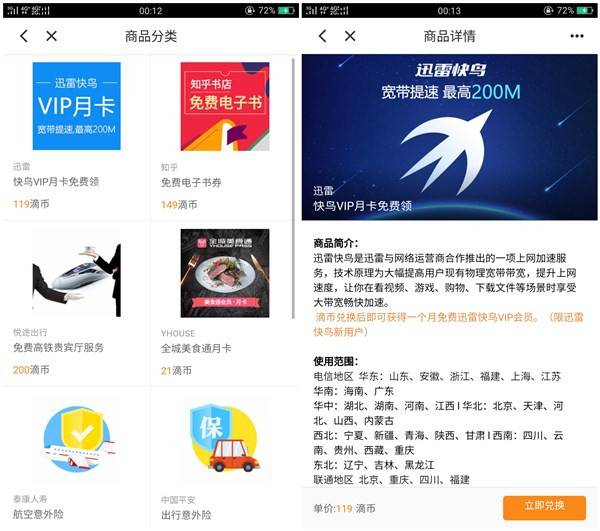 滴滴出行秒撸1个月迅雷快鸟会员激活码_号多可多撸
