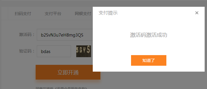 滴滴出行秒撸1个月迅雷快鸟会员激活码_号多可多撸