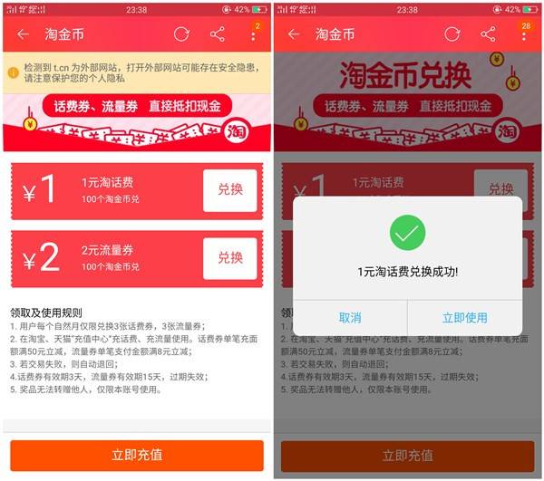 淘宝100淘金币兑换1元话费券_支付宝最高领取50元话费券