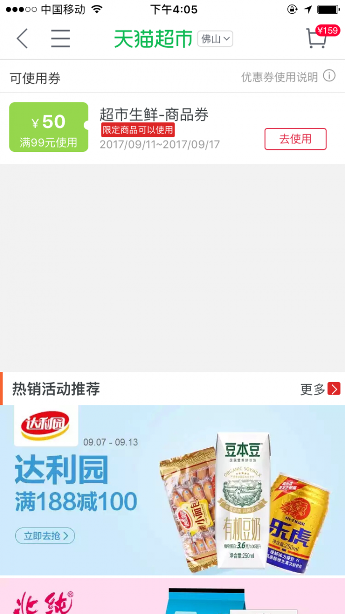 天猫超市99-50 券，快领取 BUG 好像可以2张 不限制地区 速度
