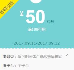 京东领 国产尿裤188-50、199-60东券