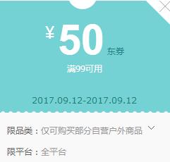 京东领券 户外99-50东券